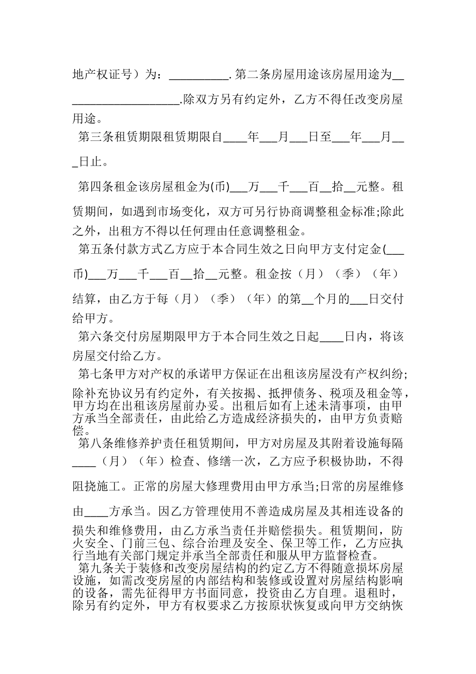 2023年商务房屋租赁合同范本.doc_第2页