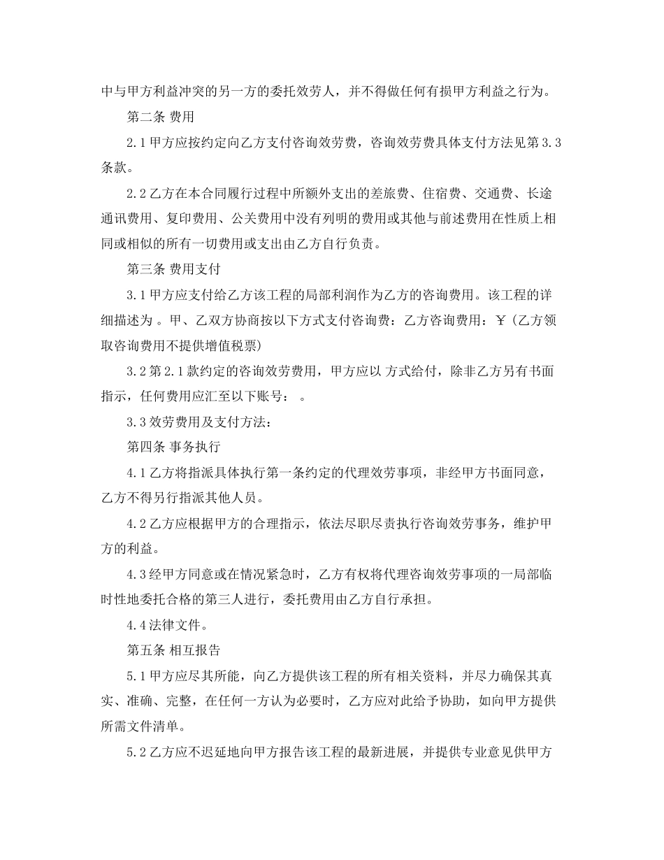 2023年商务咨询服务合同范本.docx_第2页
