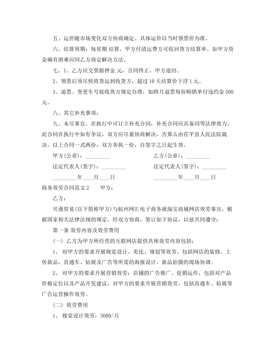 2023年商务服务合同模板.docx_第2页