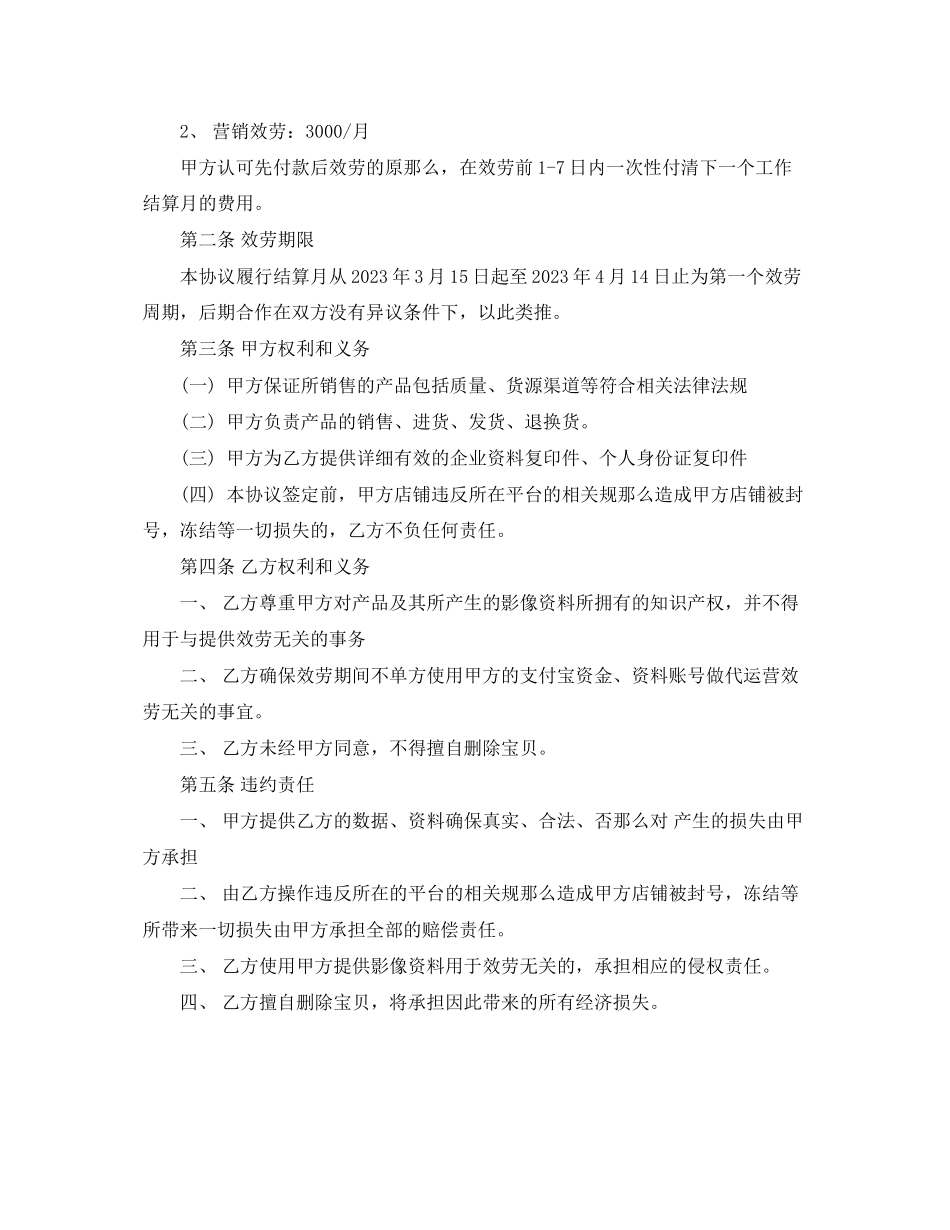 2023年商务服务合同模板.docx_第3页