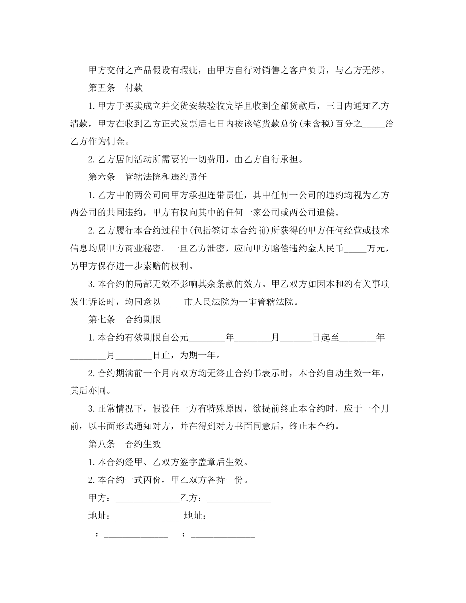2023年商务居间合同范本.docx_第2页