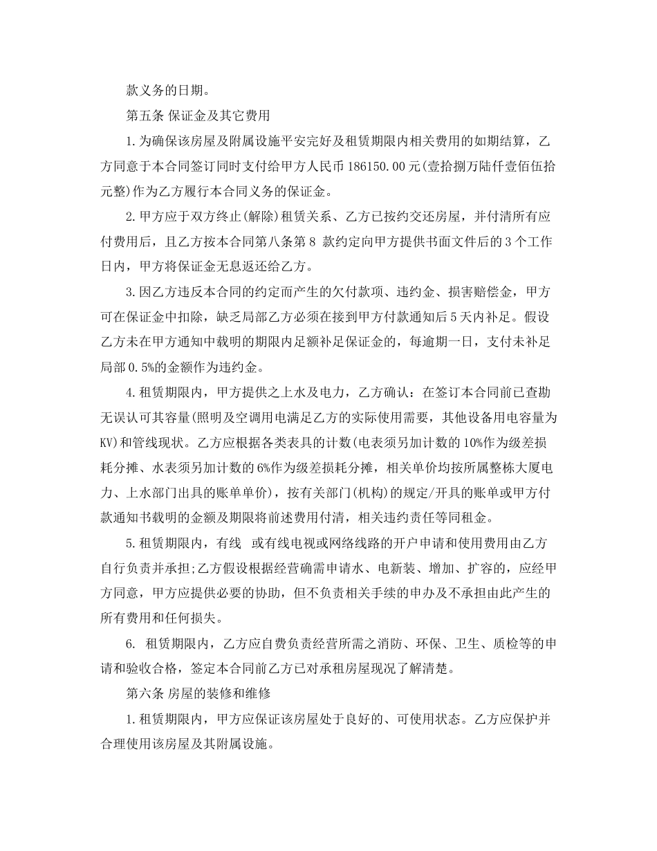 2023年商务楼房屋租赁合同格式.docx_第3页