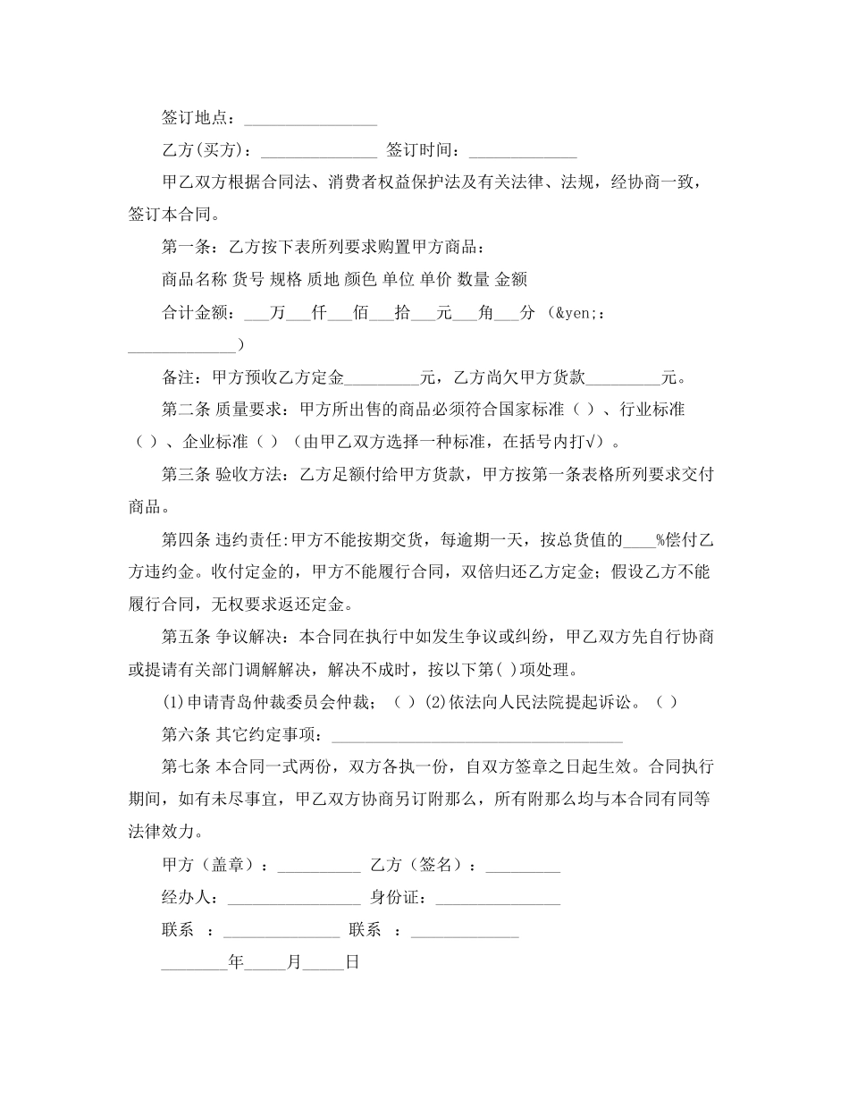 2023年商品买卖合同范本4篇.docx_第3页