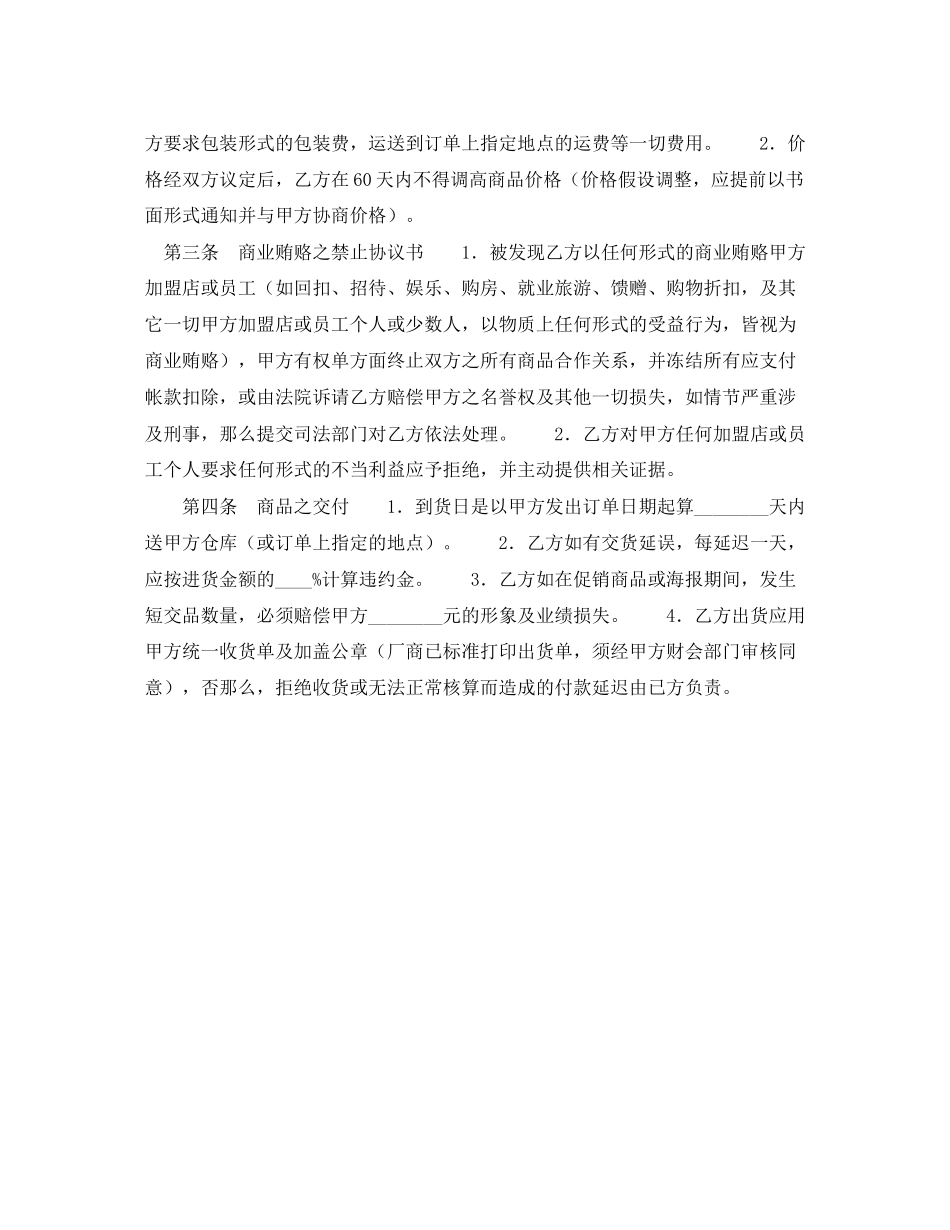 2023年商品供应合同.docx_第2页