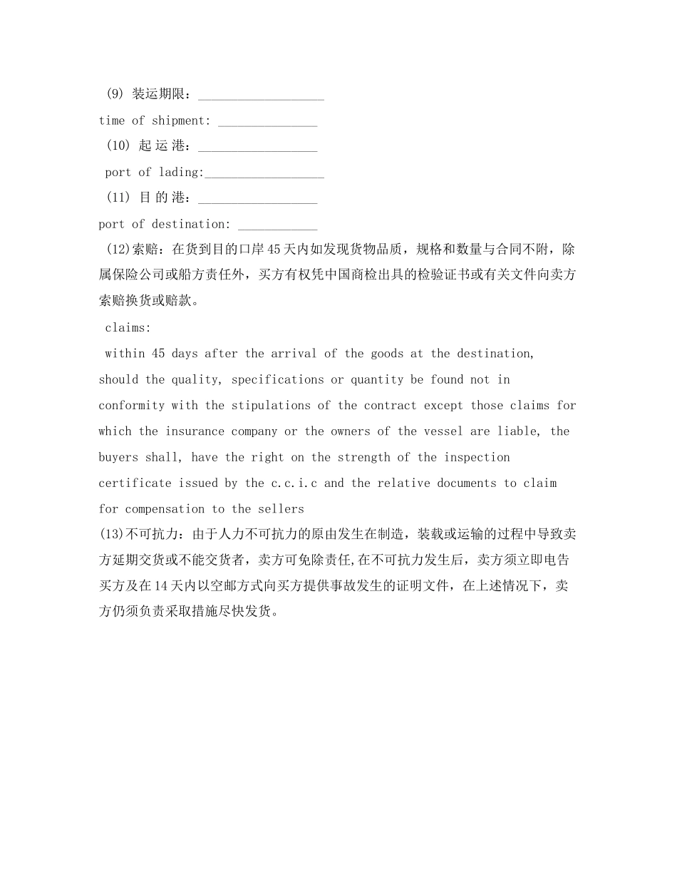 2023年商品交易合同范文中英对照.docx_第2页