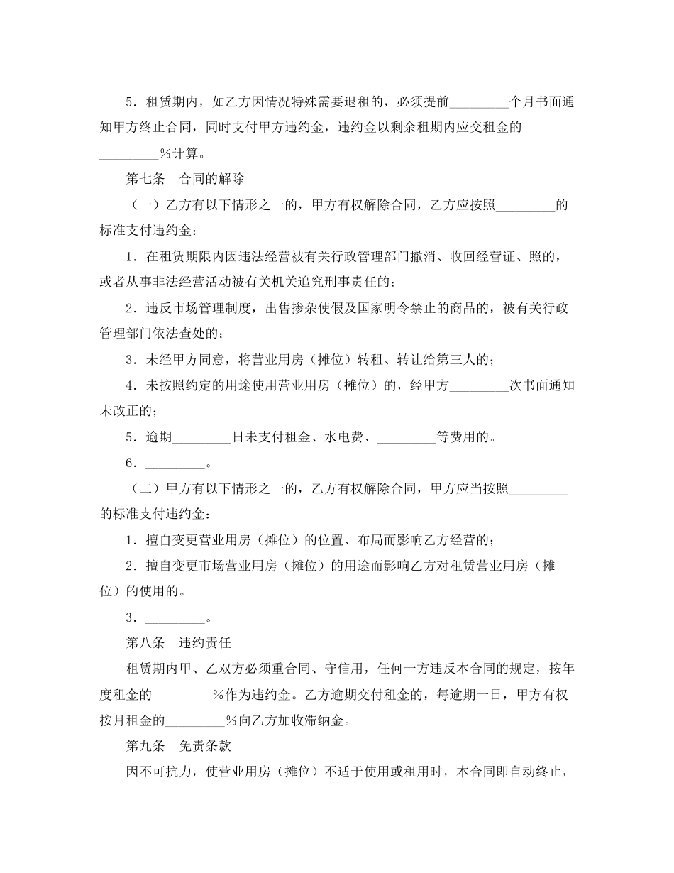 2023年商品交易市场进场经营合同.docx_第3页