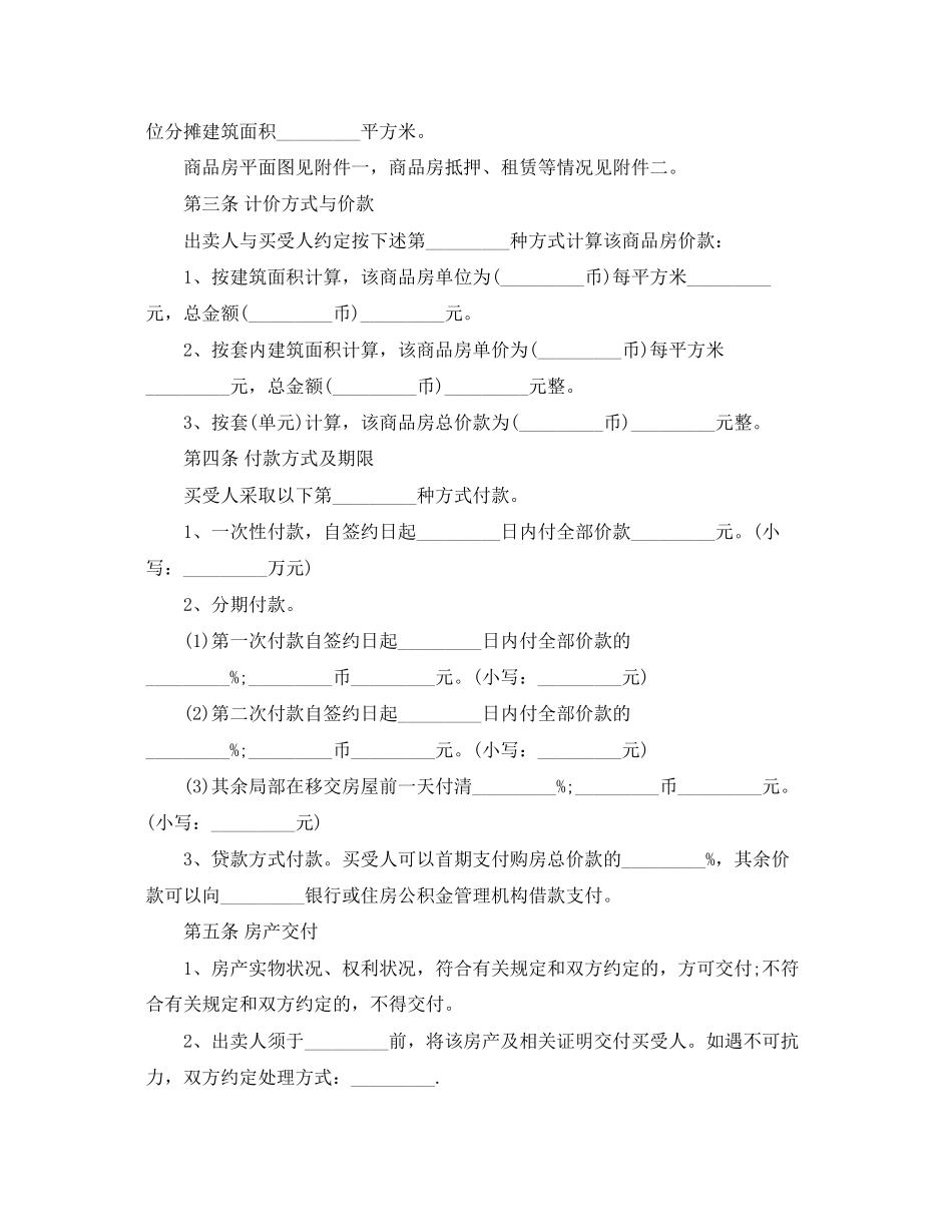 2023年商品房买卖合同范文2.docx_第2页