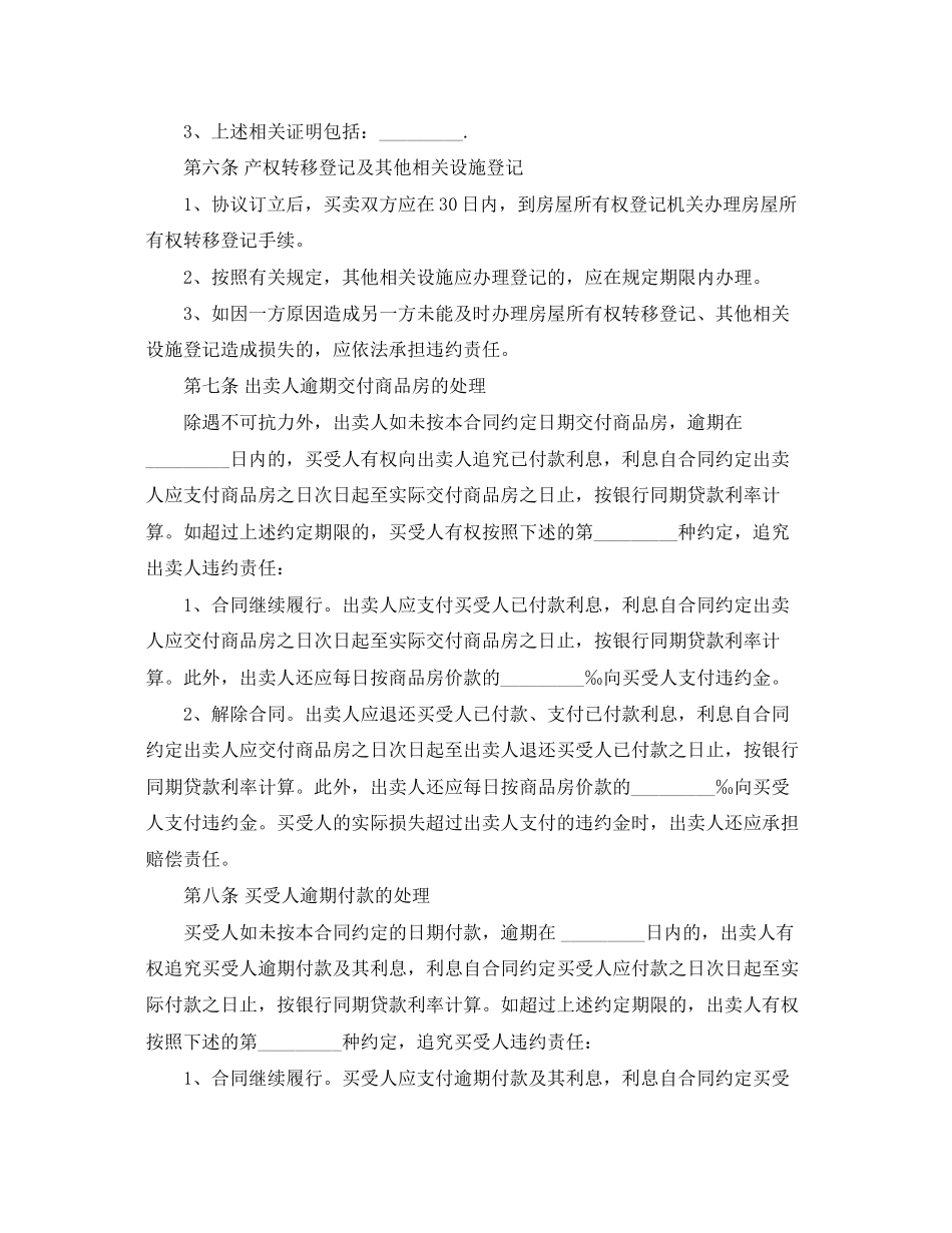 2023年商品房买卖合同范文2.docx_第3页