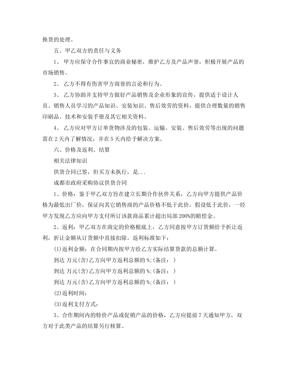 2023年商品供货合同范本3篇.docx_第3页