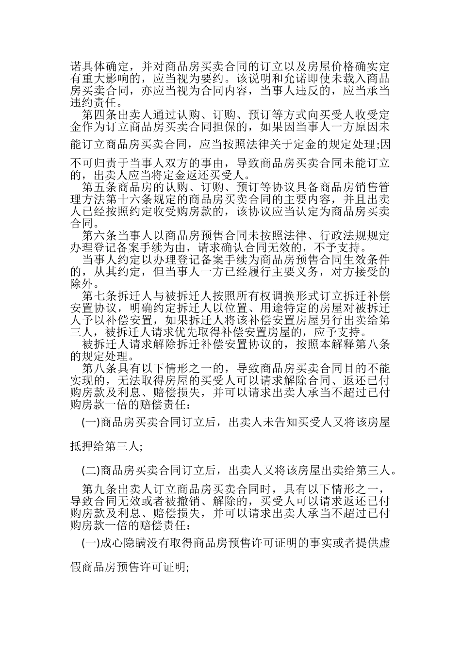 2023年商品房买卖合同司法解释.doc_第2页