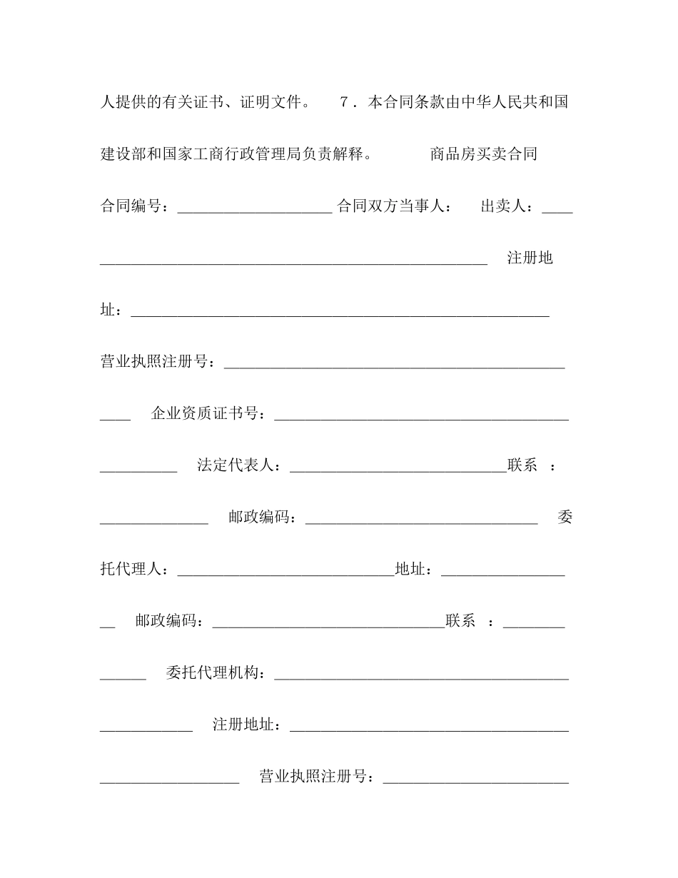 2023年商品房买卖合同示范文本1.docx_第2页