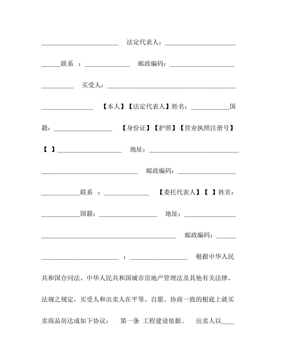 2023年商品房买卖合同示范文本1.docx_第3页