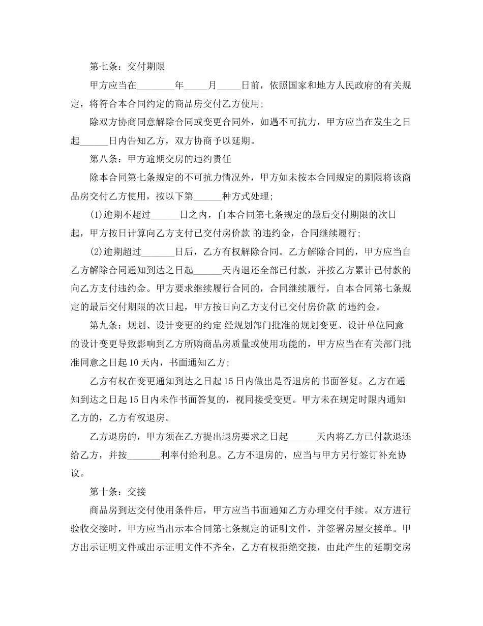 2023年商品房个人买卖合同.docx_第3页