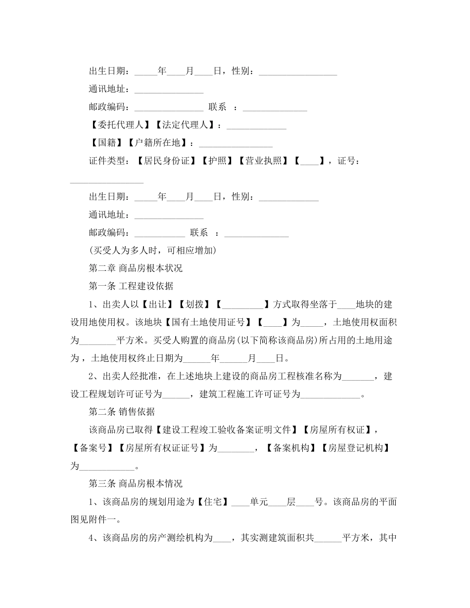 2023年商品房买卖合同4篇.docx_第2页