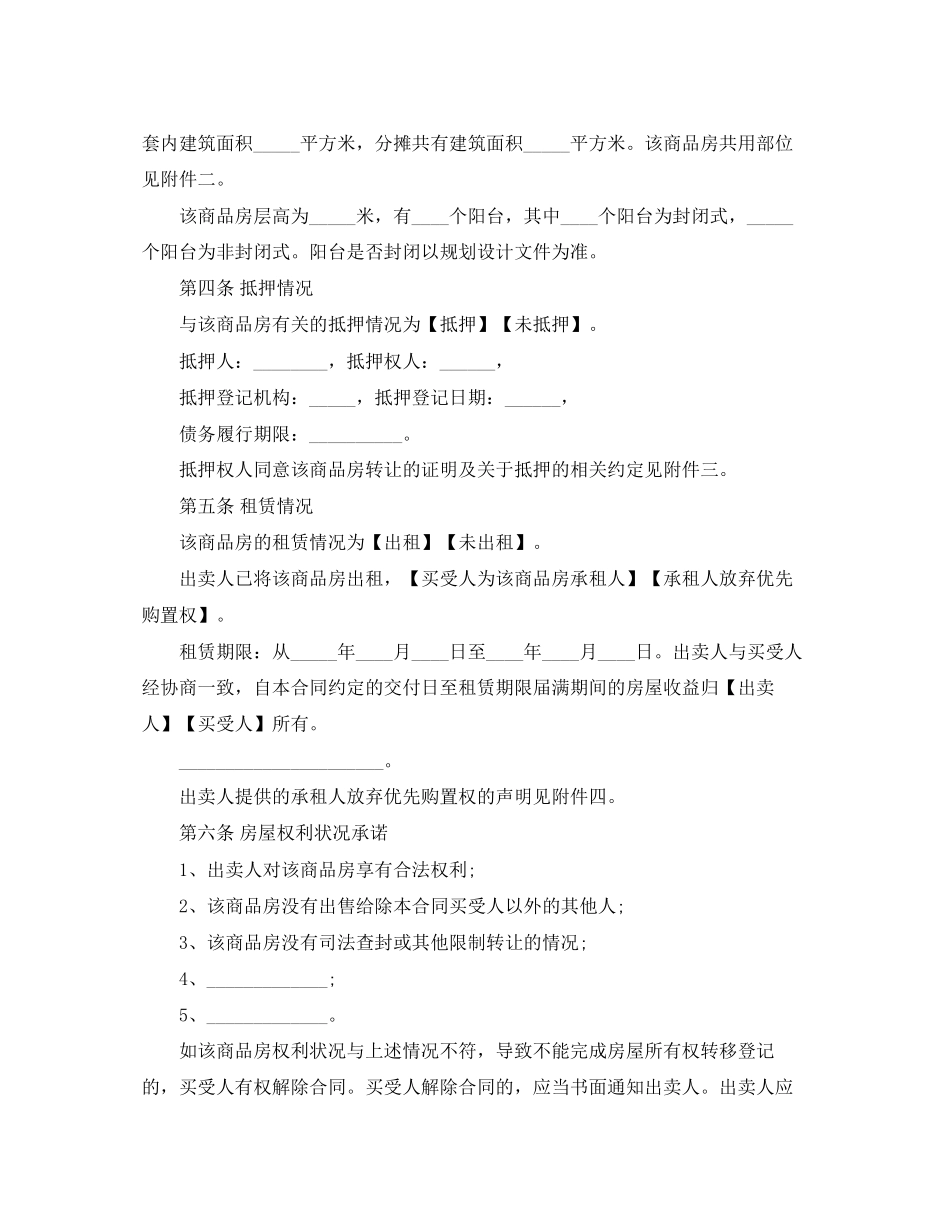 2023年商品房买卖合同4篇.docx_第3页