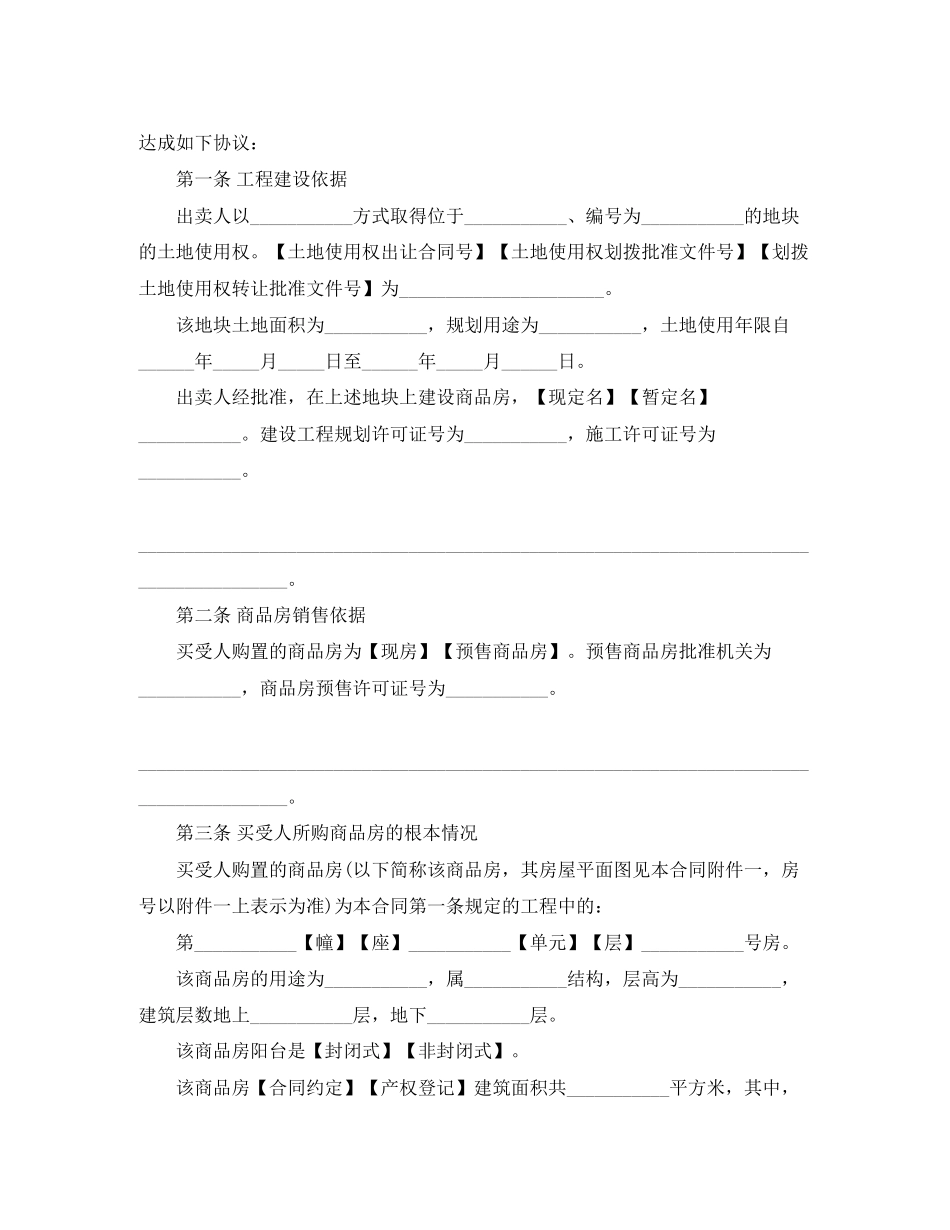 2023年商品房买卖合同范文格式.docx_第2页