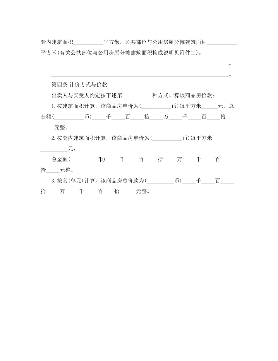 2023年商品房买卖合同范文格式.docx_第3页