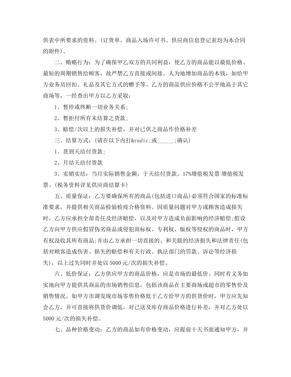 2023年商品供销合同.docx_第3页