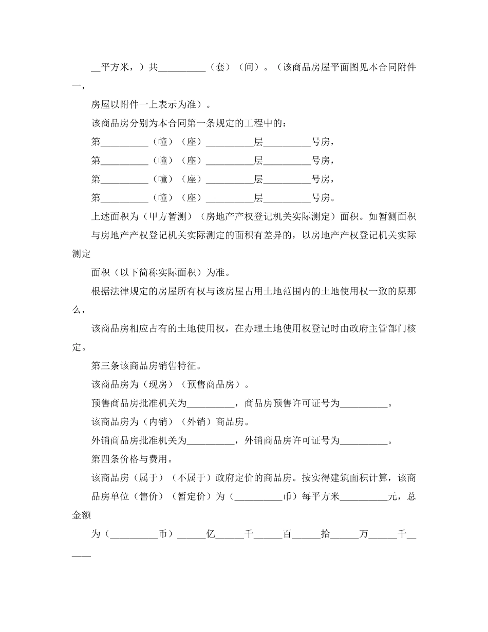 2023年商品房买卖合同范本4.docx_第2页