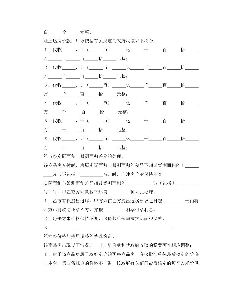 2023年商品房买卖合同范本4.docx_第3页