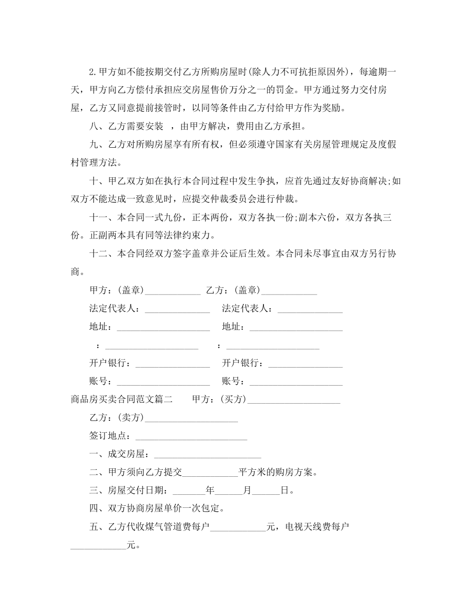 2023年商品房买卖合同范本22.docx_第2页