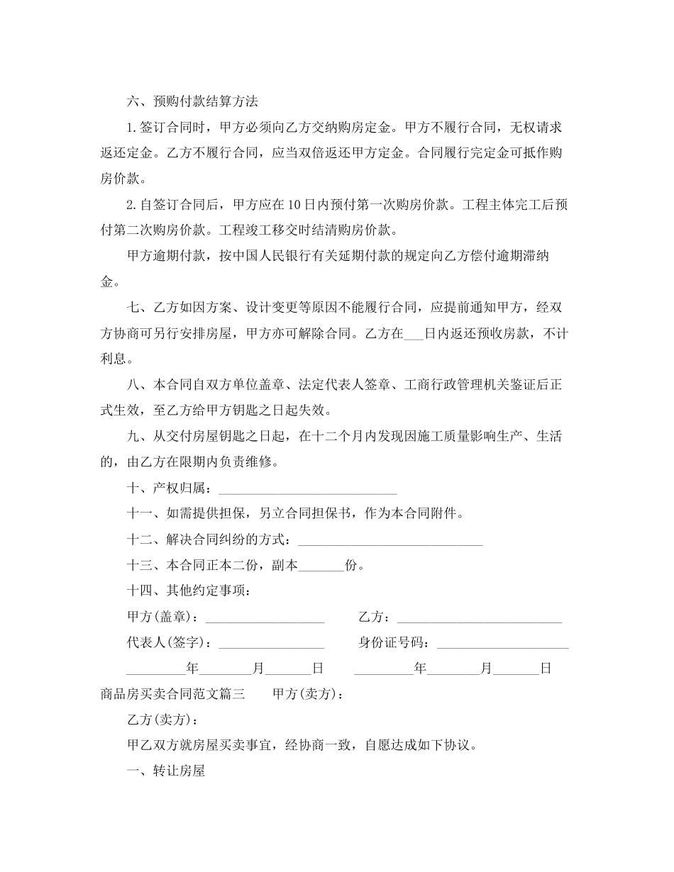 2023年商品房买卖合同范本22.docx_第3页