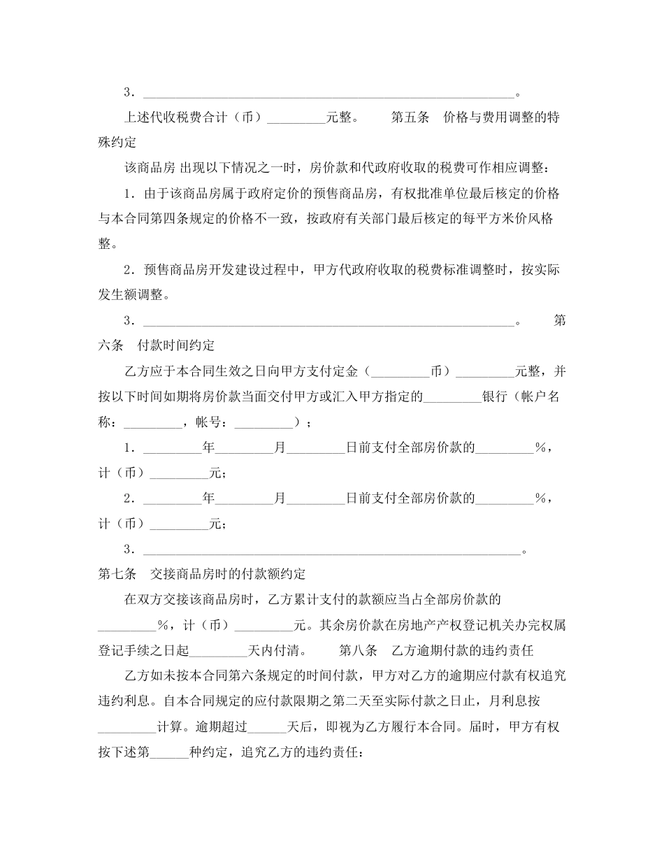 2023年商品房买卖合同八.docx_第3页