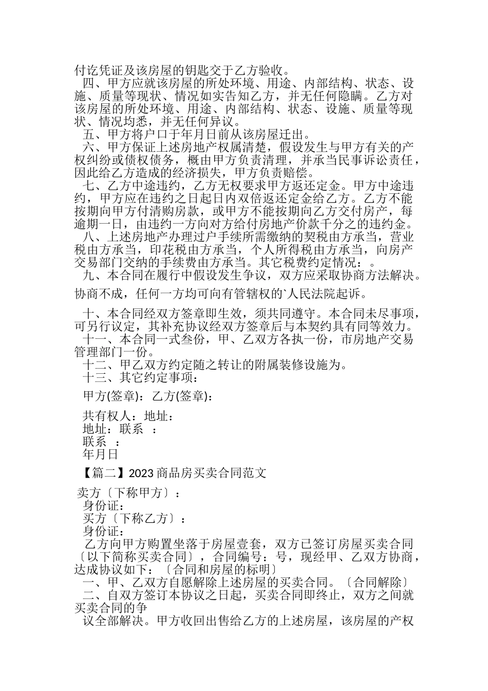 2023年商品房买卖合同范本.doc_第2页
