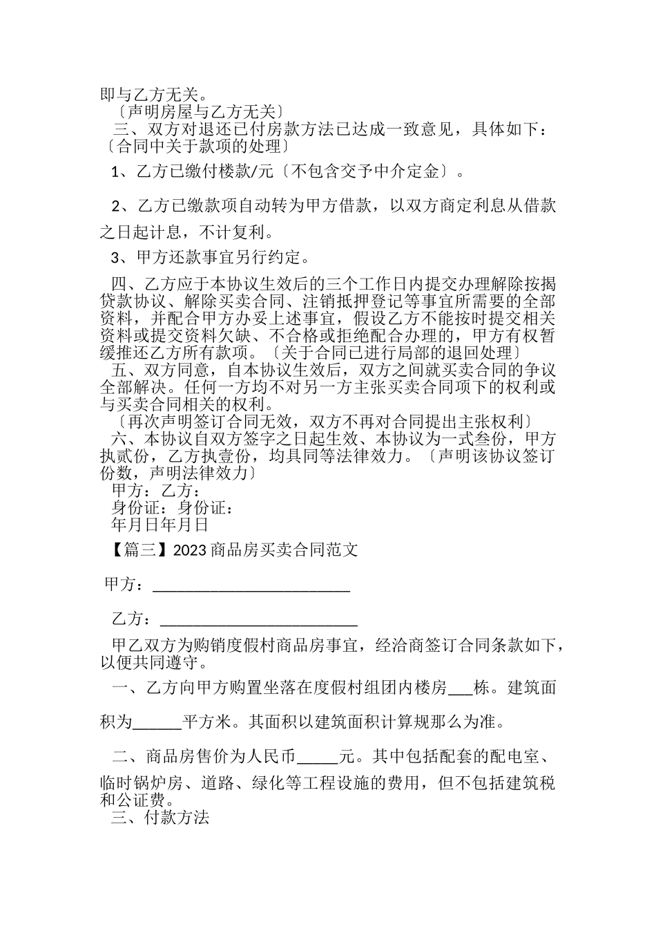2023年商品房买卖合同范本.doc_第3页