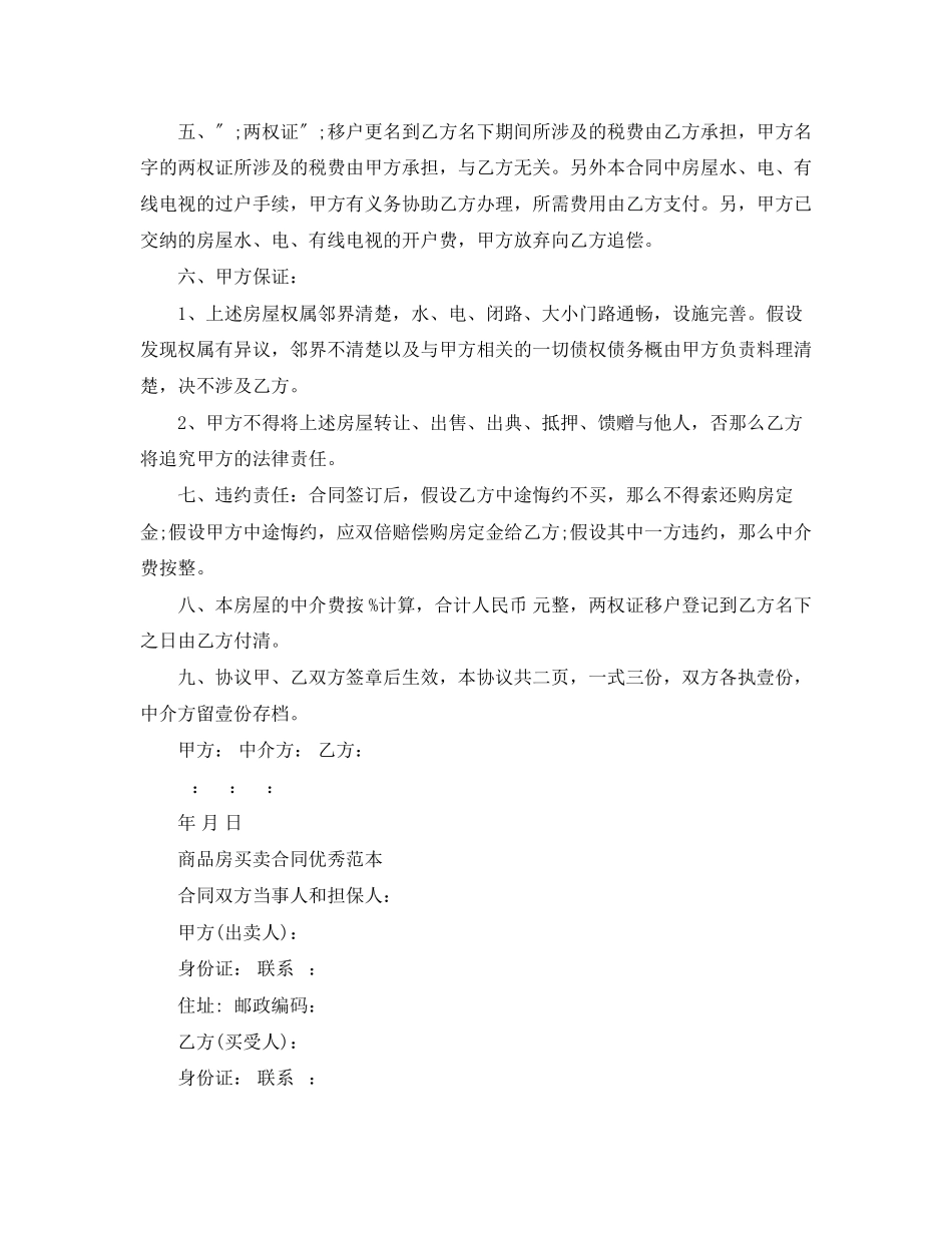 2023年商品房买卖合同范本.docx_第2页