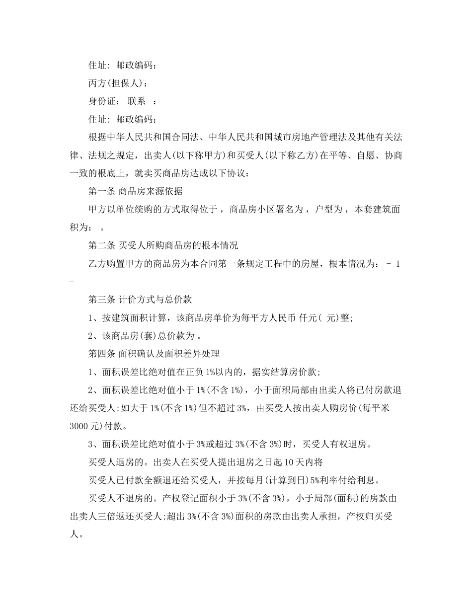 2023年商品房买卖合同范本.docx_第3页