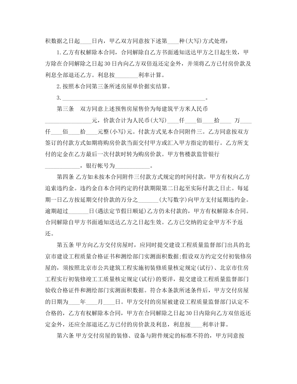 2023年商品房买卖合同范本3.docx_第2页