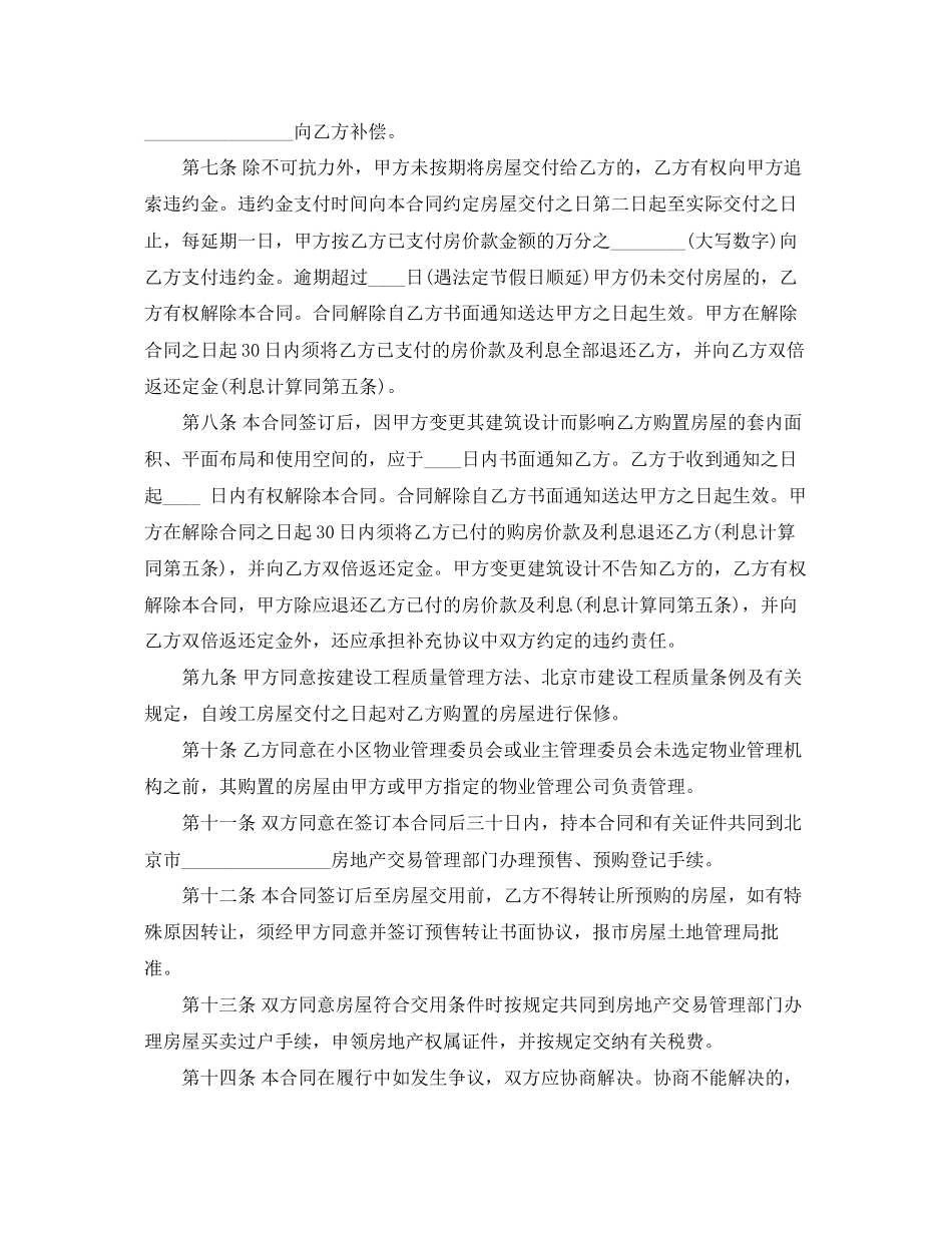 2023年商品房买卖合同范本3.docx_第3页