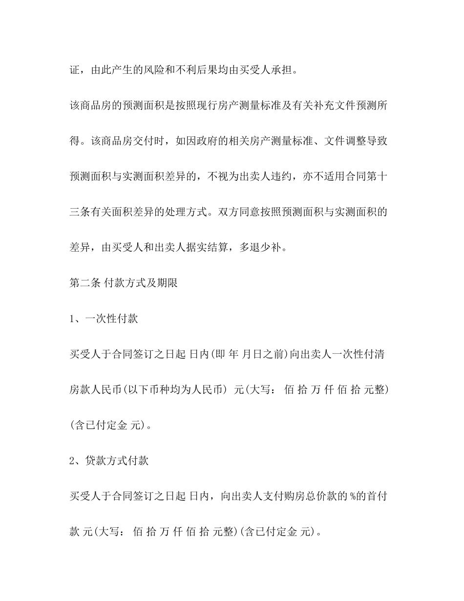 2023年商品房买卖合同补充协议范本3篇.docx_第2页