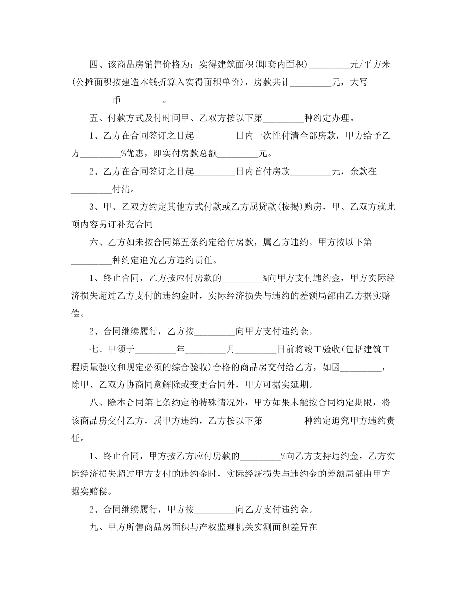 2023年商品房买卖合同范本3篇.docx_第3页