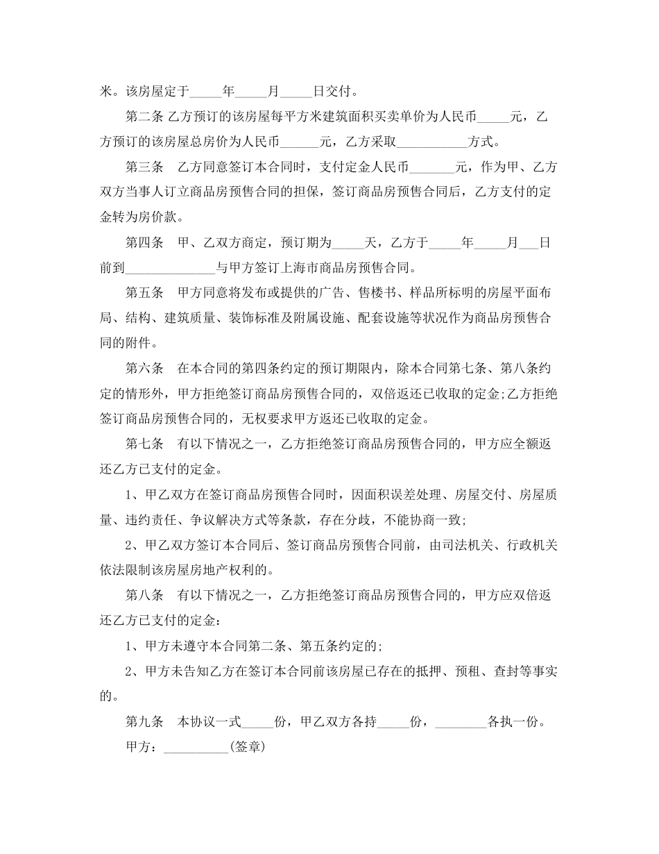 2023年商品房买卖定金合同范本3篇.docx_第2页