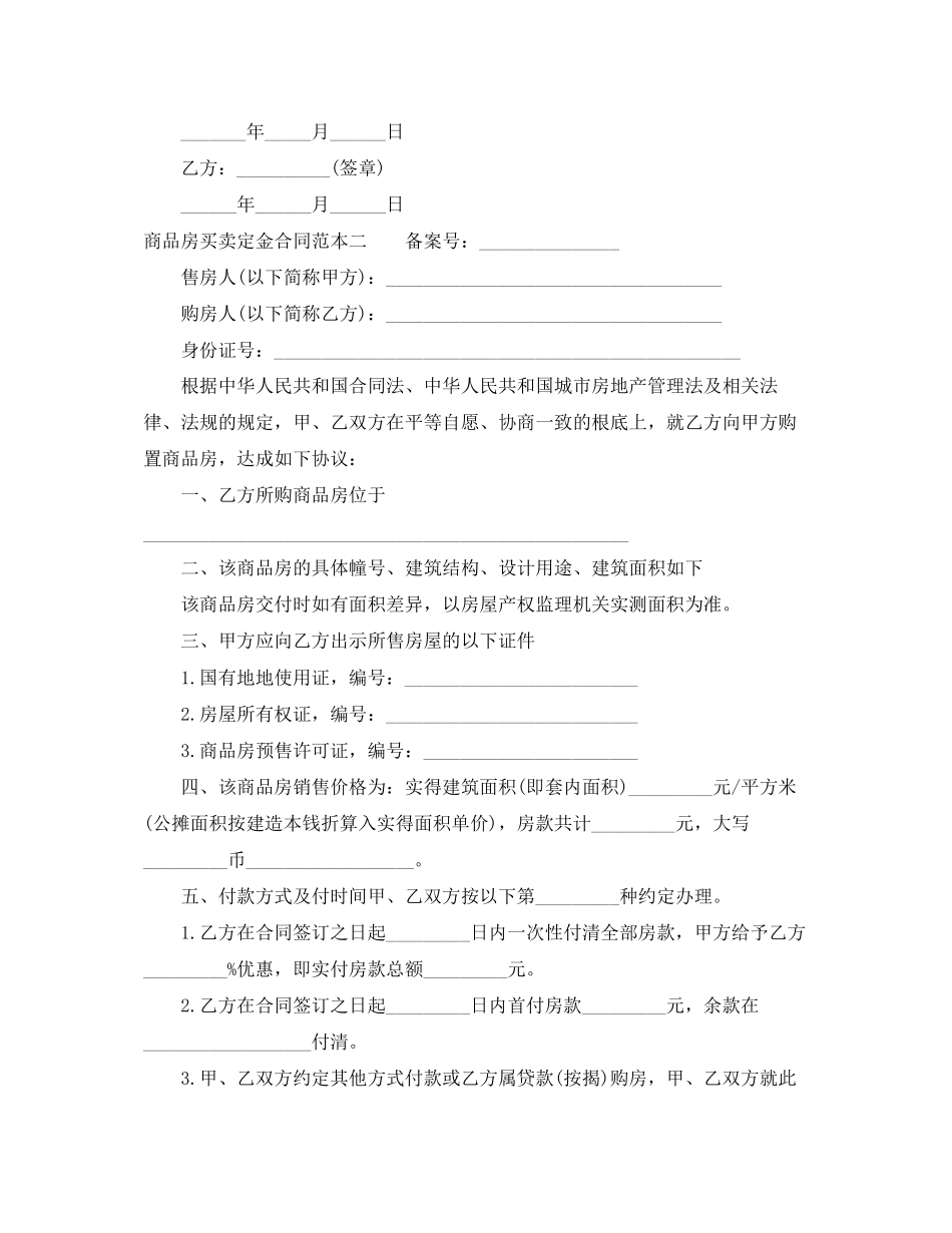 2023年商品房买卖定金合同范本3篇.docx_第3页