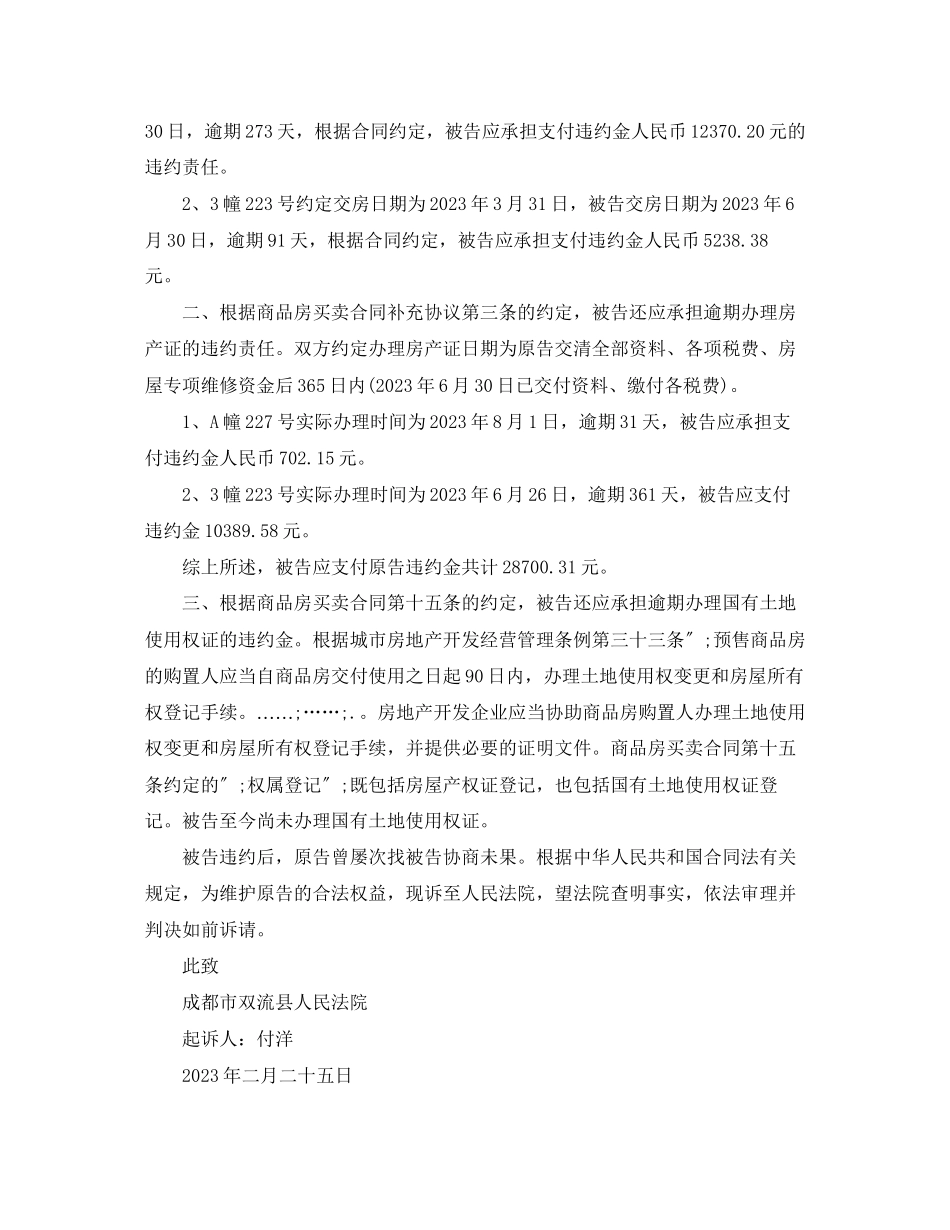 2023年商品房买卖合同起诉状.docx_第3页