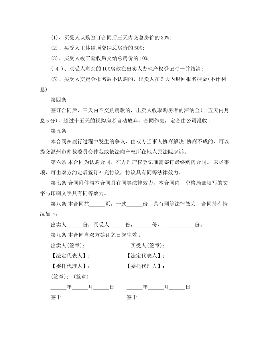 2023年商品房买卖认购合同.docx_第3页