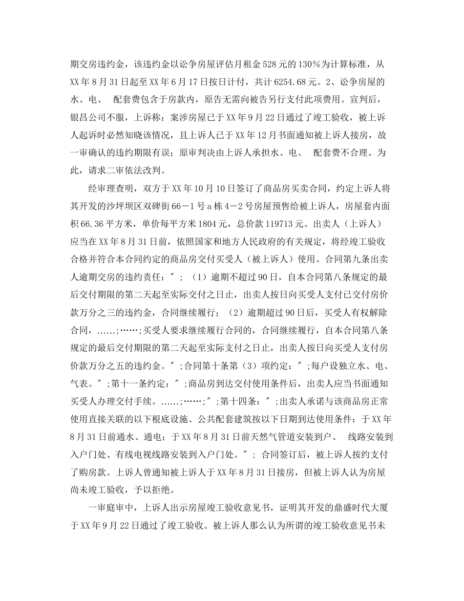 2023年商品房买卖合同质量纠纷二审案.docx_第2页