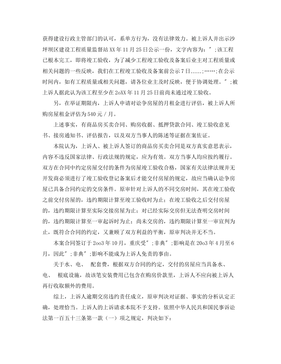 2023年商品房买卖合同质量纠纷二审案.docx_第3页