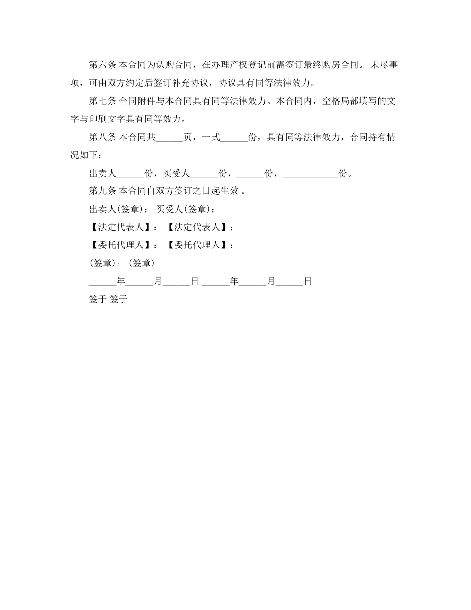 2023年商品房买卖认购合同范本.docx_第3页
