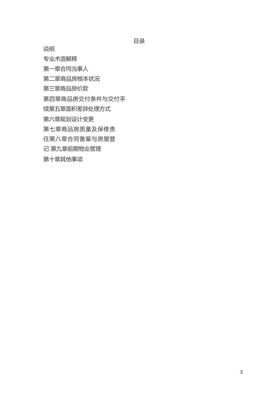 2023年商品房买卖合同（预售）示本范文.docx_第2页