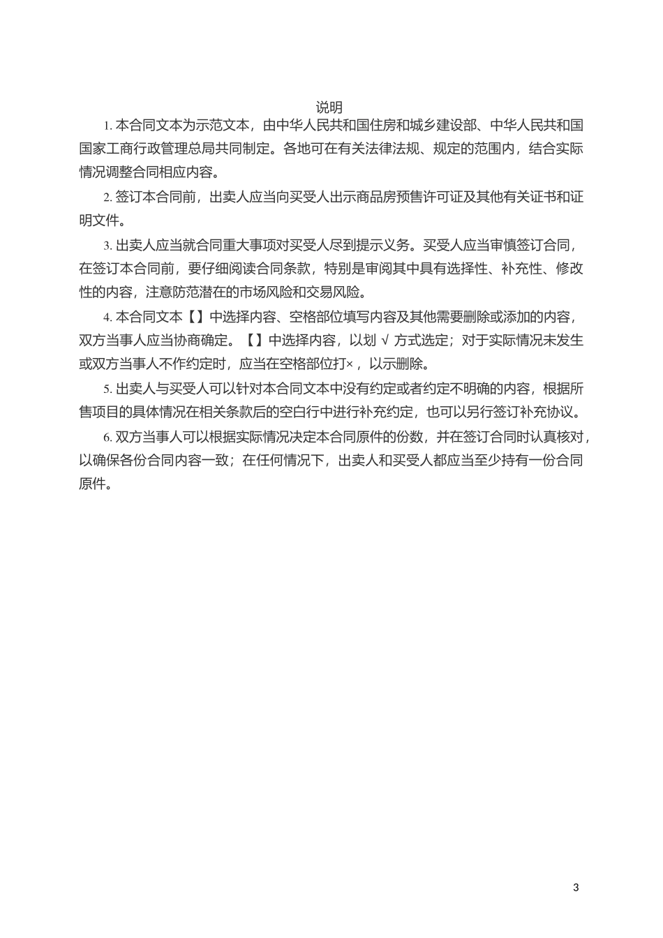 2023年商品房买卖合同（预售）示本范文.docx_第3页