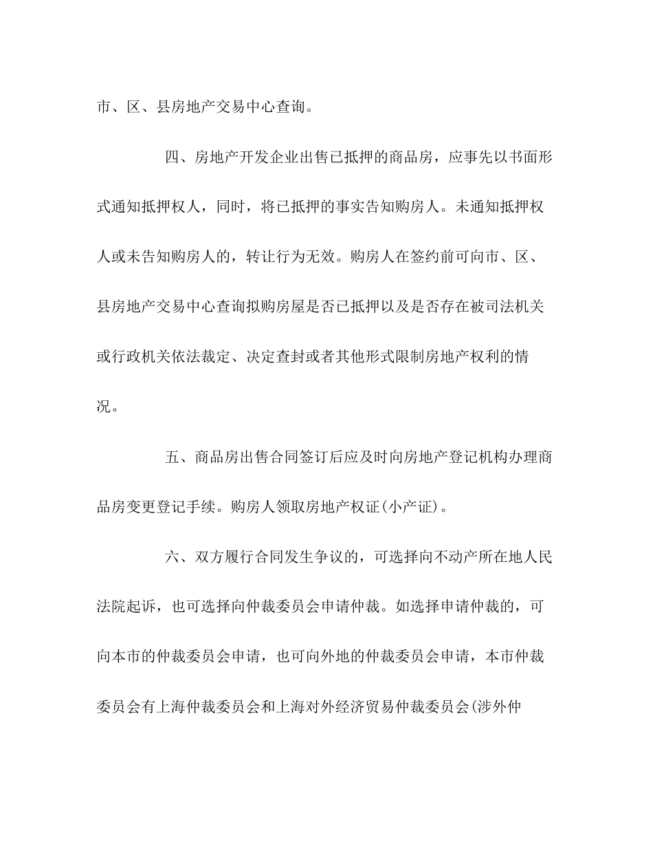 2023年商品房出售合同.docx_第2页