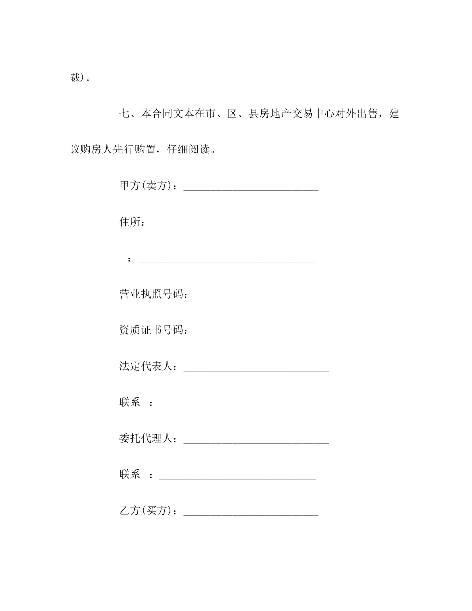 2023年商品房出售合同.docx_第3页