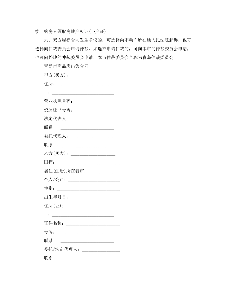 2023年商品房出售合同范本3篇.docx_第2页