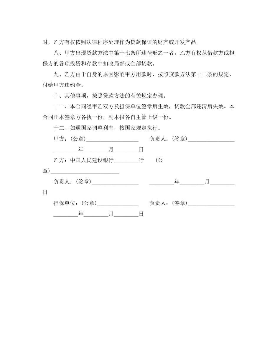 2023年商品房借款合同范本版.docx_第2页