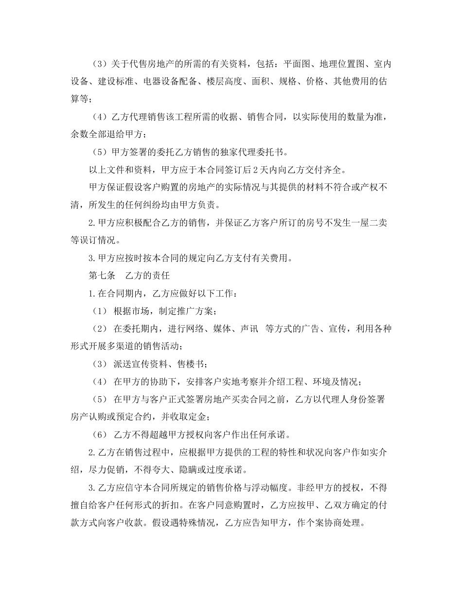 2023年商品房代理销售合同.docx_第3页