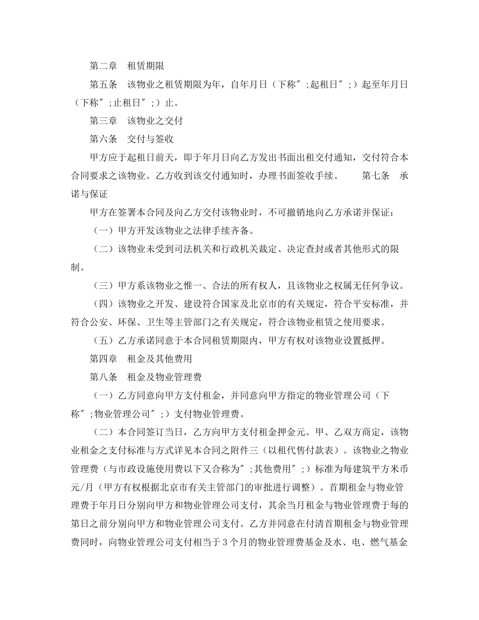 2023年商品房以租代售租赁合同范本.docx_第2页